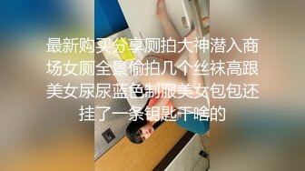 嫖妓达人宾馆偷拍直播(玩遍全国良家)2300约99年兼职在校清纯女大学生，调情口交啪啪