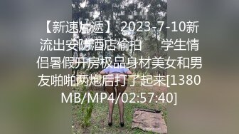 【新速片遞】 2023-7-10新流出安防酒店偷拍❤️学生情侣暑假开房极品身材美女和男友啪啪两炮后打了起来[1380MB/MP4/02:57:40]