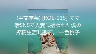 (中文字幕) [ROE-015] ママ活SNSで人妻に拾われた僕の搾精生活1週間―。 一色桃子