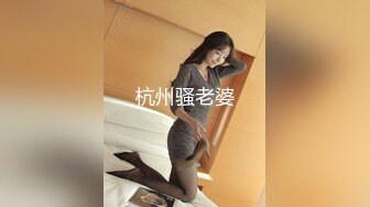 杭州骚老婆