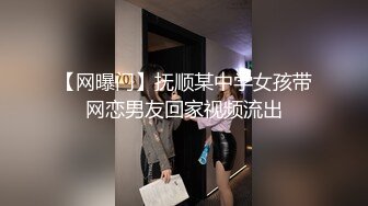 【网曝门】抚顺某中学女孩带网恋男友回家视频流出