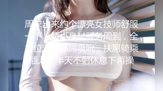 周末出来约个漂亮女技师舒服一下，娇小身材服务周到，全方位乳推舔屌吸吮，扶屌骑乘插入，半天不射休息下再操