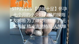 STP22125 【孕味十足】怀孕七个月的小少妇 今晚约操炮友啪啪 为了赚奶粉钱拼了 无套内射 精液流出特写 人气爆棚