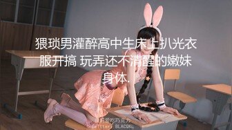 猥琐男灌醉高中生床上扒光衣服开搞 玩弄还不清醒的嫩妹身体.