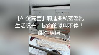 【外企高管】莉迪亚私密淫乱生活曝光！被肏的嗲叫不停！附生活照