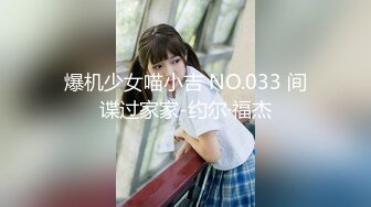 爆机少女喵小吉 NO.033 间谍过家家-约尔·福杰