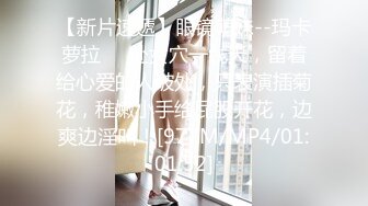 【新片速遞】眼镜萌妹--玛卡萝拉❤️处女穴一线天，留着给心爱的人破处，只表演插菊花，稚嫩小手给屁股开花，边爽边淫叫！[977M/MP4/01:01:52]