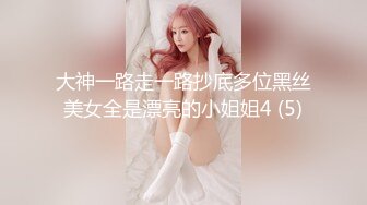 大神一路走一路抄底多位黑丝美女全是漂亮的小姐姐4 (5)